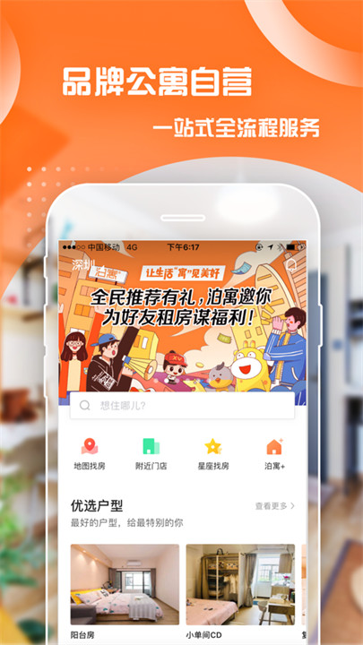 泊寓公寓租房app截图5