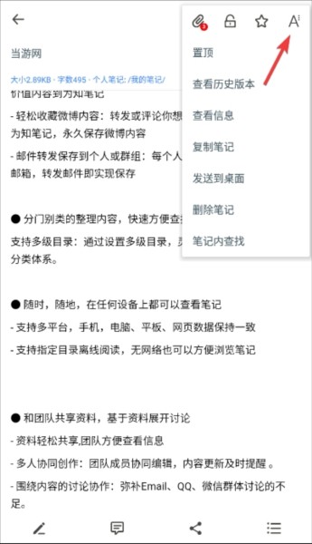 为知笔记修改默认的字体字号图片1