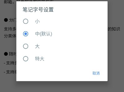 为知笔记修改默认的字体字号图片2