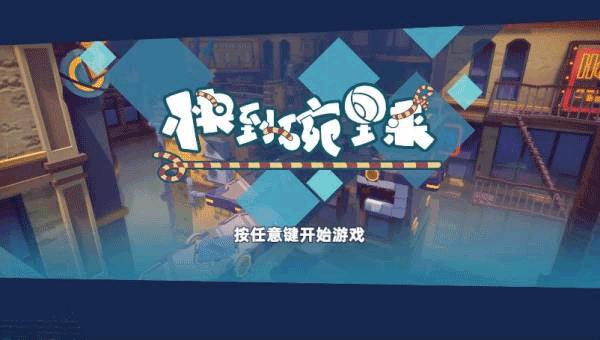 快到碗里来手游安卓截图3