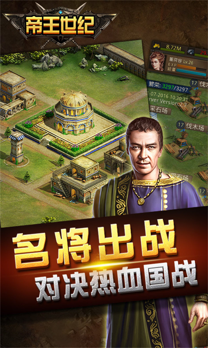 帝王世纪手游单机版截图2