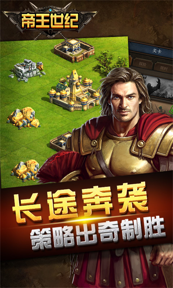 帝王世纪手游单机版截图3