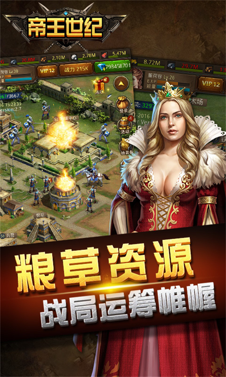 帝王世纪手游单机版截图4