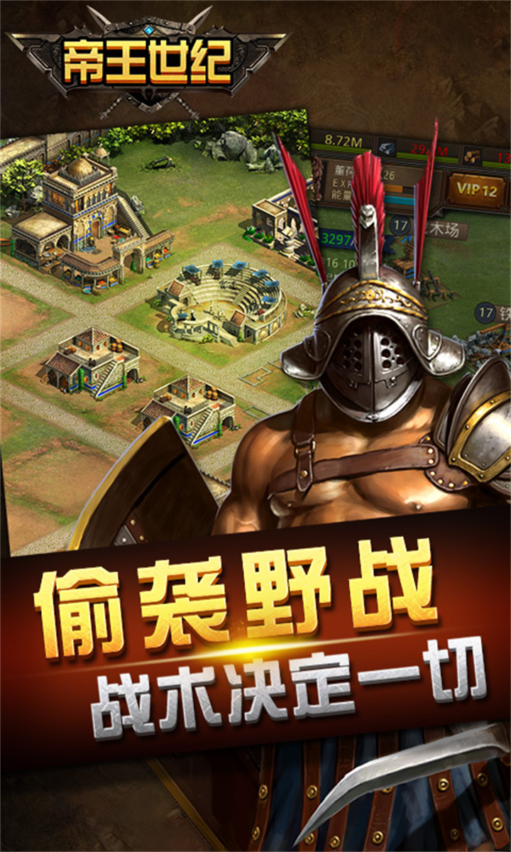 帝王世纪手游单机版截图5