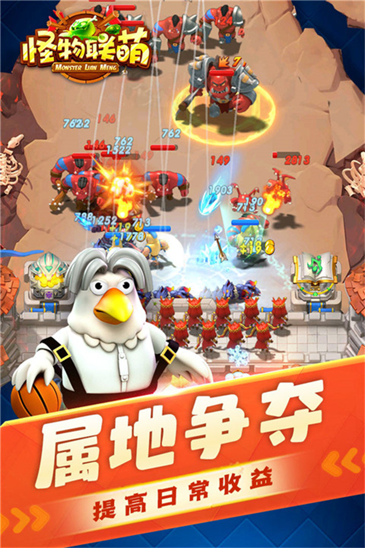 怪物联萌手游截图3