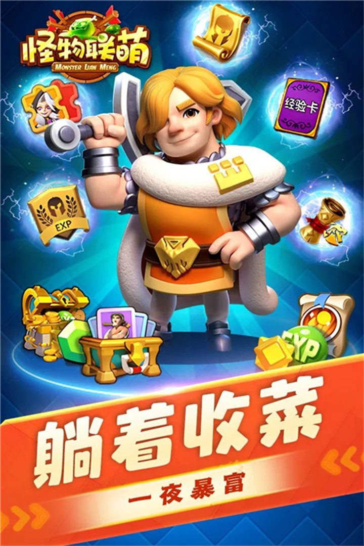 怪物联萌手游截图5