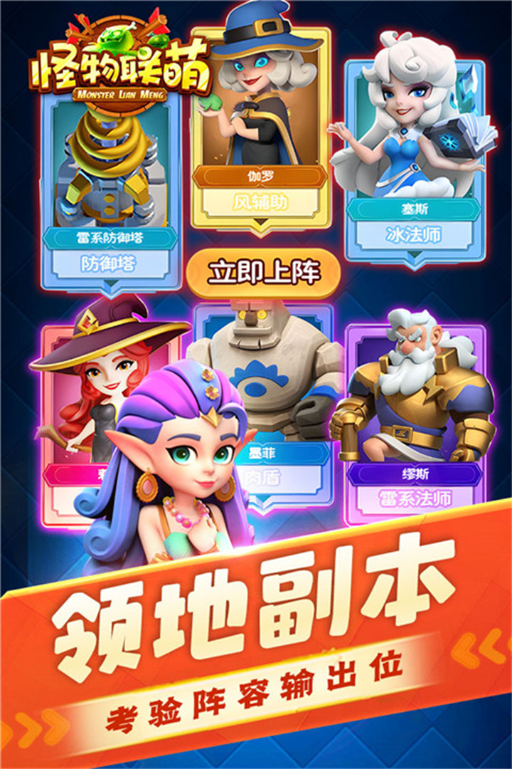 怪物联萌手游截图4