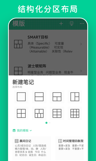 格子笔记手机版截图2