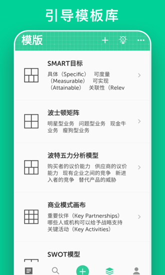 格子笔记手机版截图3
