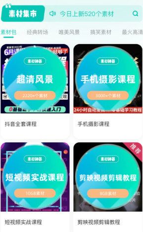 素材神器手机安卓版