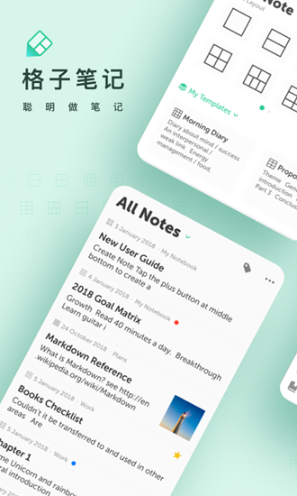格子笔记手机版