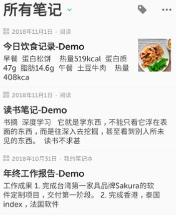 格子笔记手机版