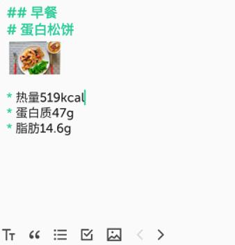 格子笔记手机版