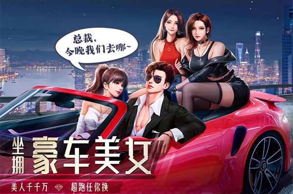 明日大亨安卓版截图4