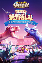 我的恐龙手机版手游截图3