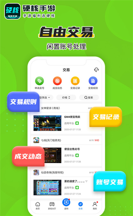 硬核手游盒子截图2