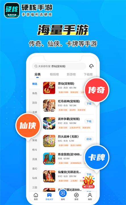 硬核手游盒子截图1