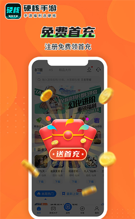 硬核手游盒子截图3