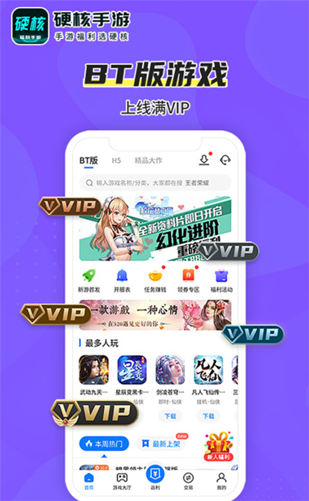 硬核手游盒子截图5