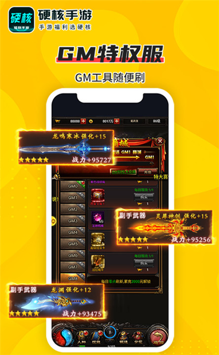 硬核手游盒子截图4