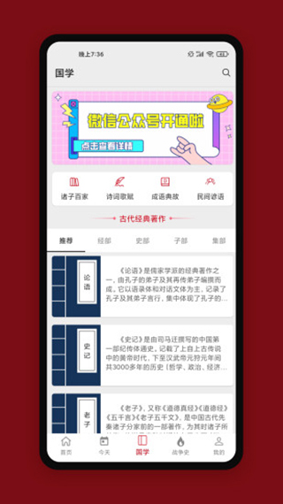 中华历史app截图2