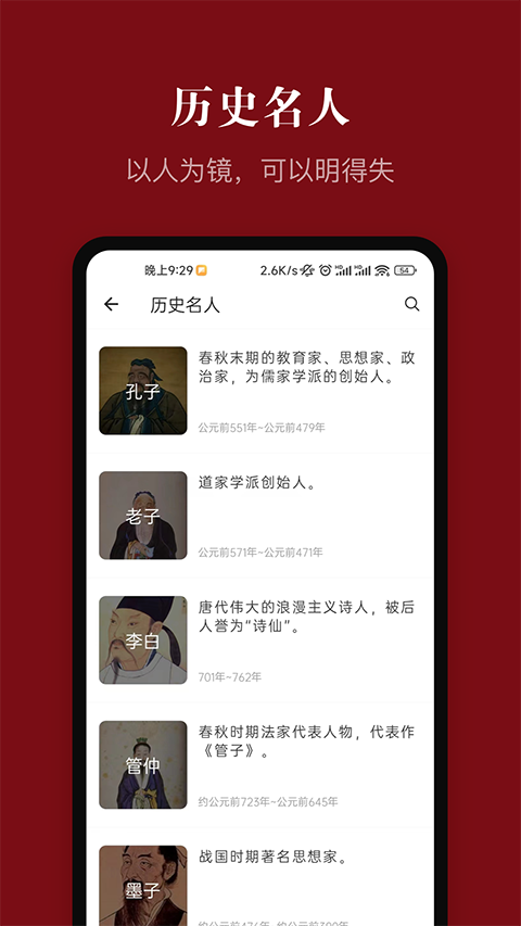中华历史app截图4