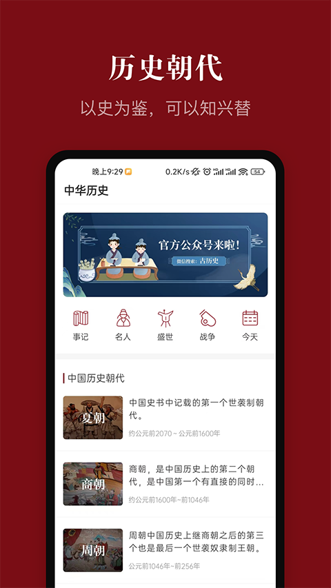中华历史app截图5