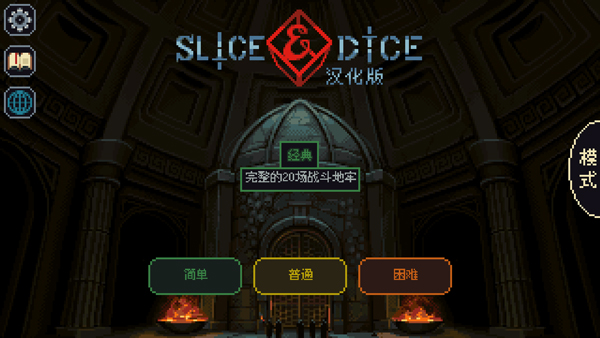 slicedice安卓汉化版2