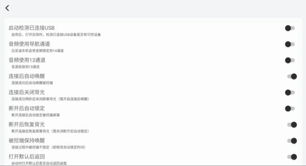 易控车机版无线投屏截图3