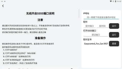 易控车机版无线投屏