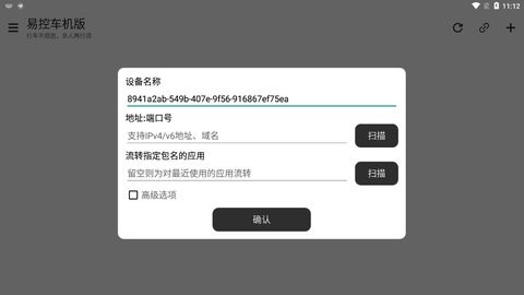 易控车机版无线投屏