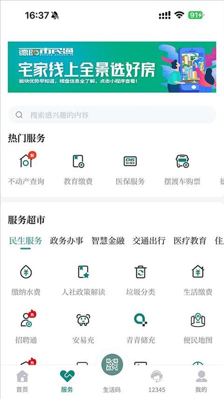 我的德阳app截图2