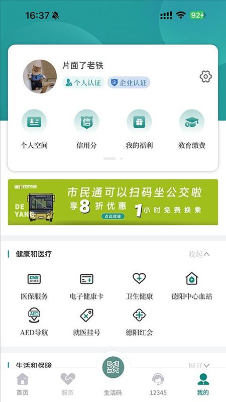 我的德阳app截图1
