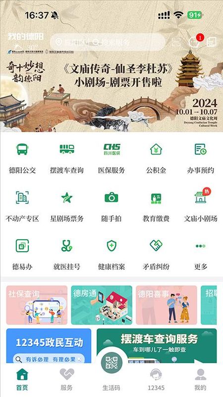 我的德阳app截图3