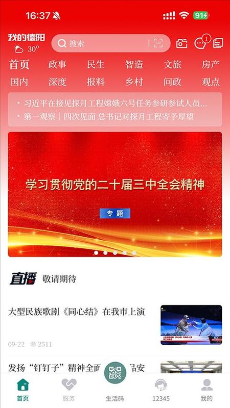 我的德阳app截图4