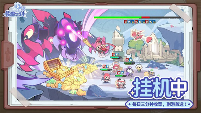 使魔计划手机安卓版截图1