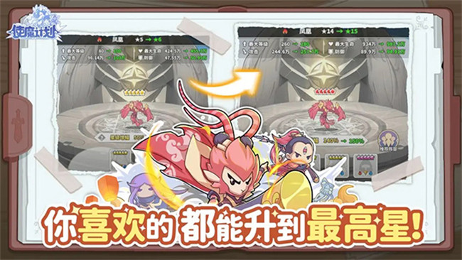 使魔计划手机安卓版截图2