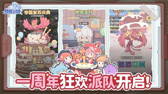 使魔计划手机安卓版截图4