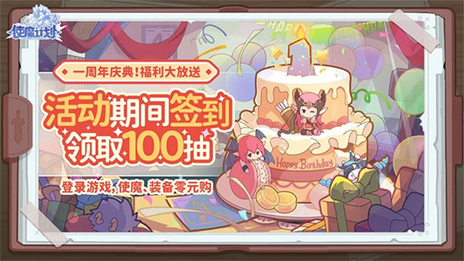 使魔计划手机安卓版截图5