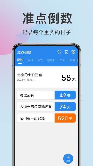 准点倒数日软件截图1