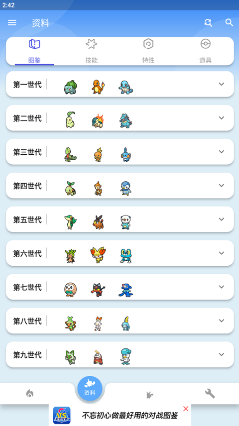 宝可梦口袋对战宝典截图2