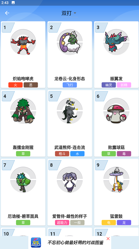 宝可梦口袋对战宝典截图3