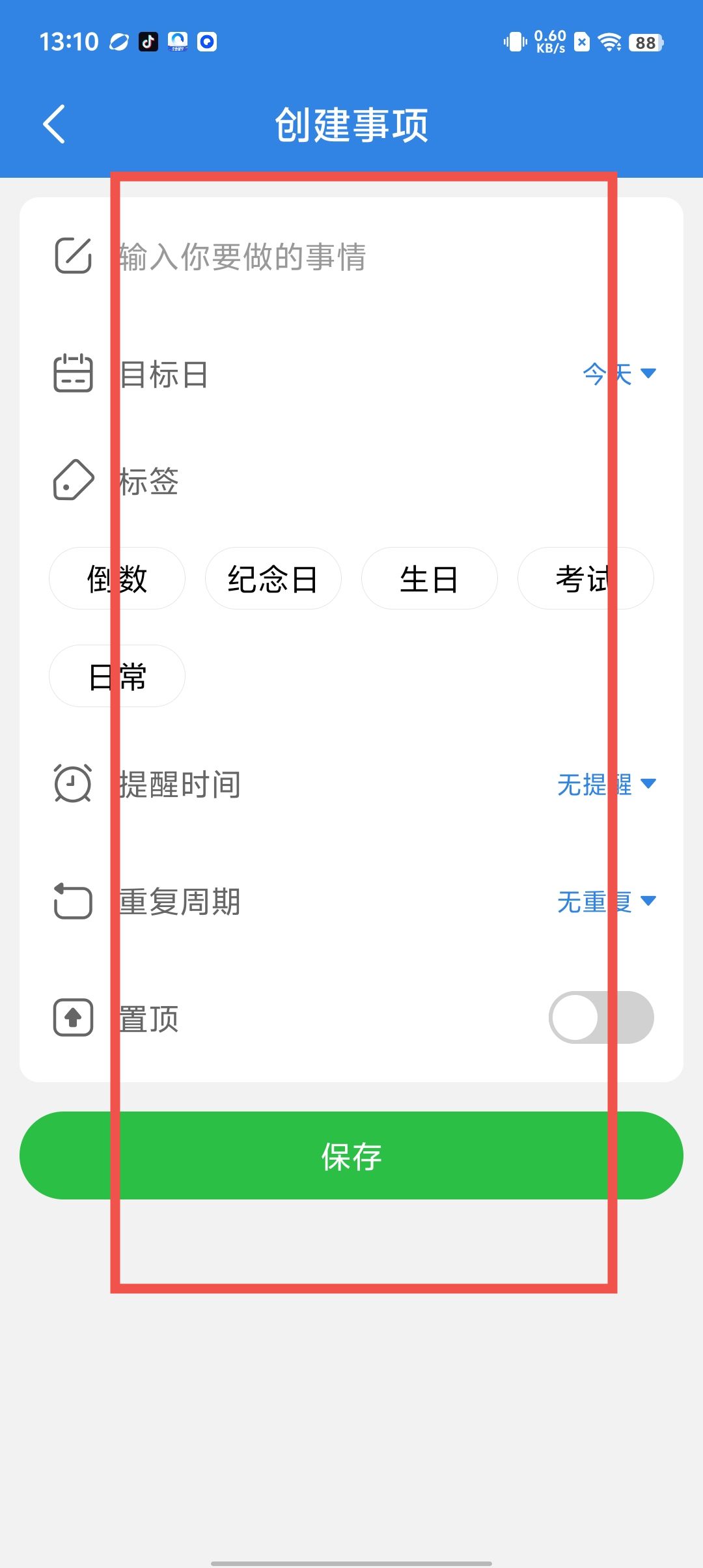 准点倒数日软件