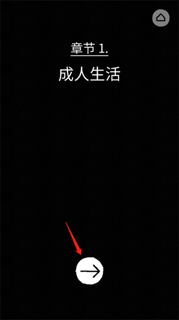 florence游戏攻略