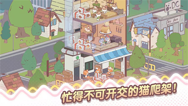 我的猫塔安卓汉化版截图1