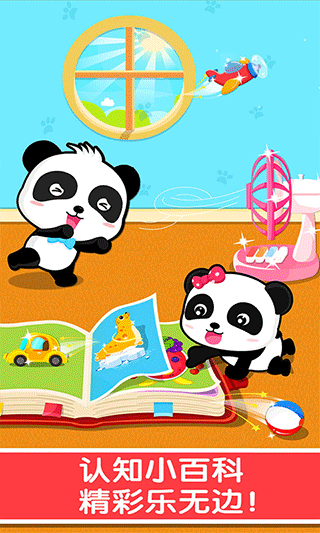 宝宝认知大全手机版3