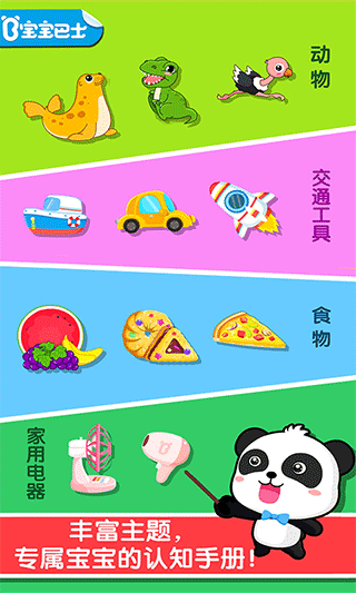 宝宝认知大全手机版5