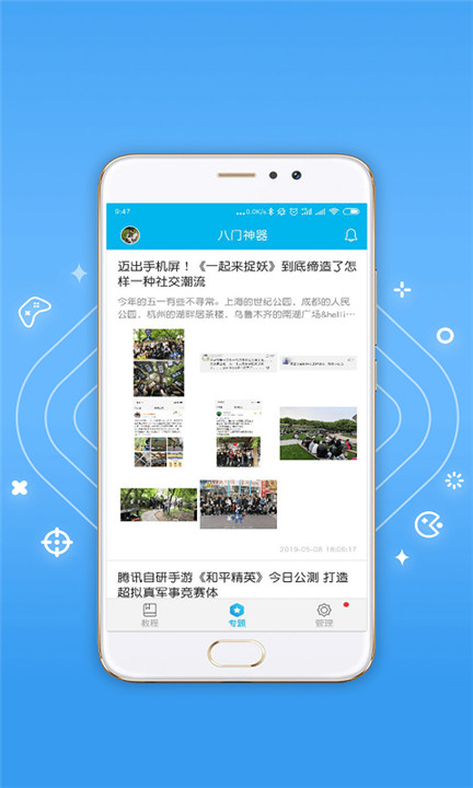 八门游戏助手截图3