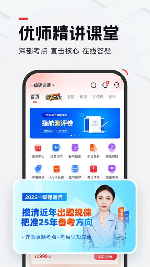 优路教育在线课程截图4