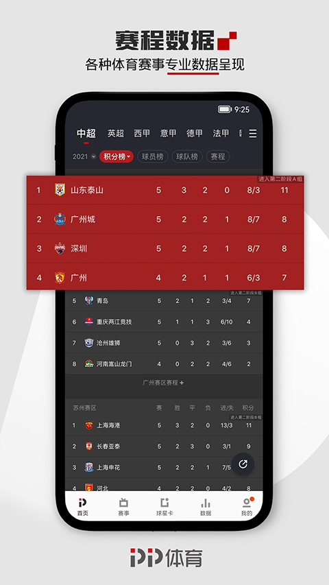 PP体育直播截图3